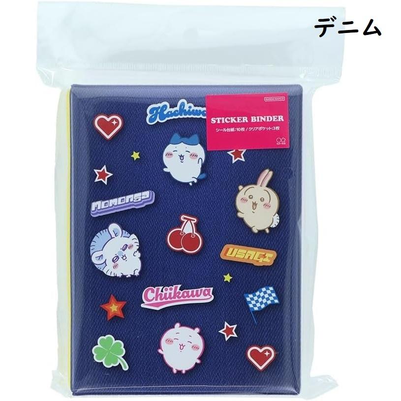 ちいかわ シールバインダー シール帳 2種 10個セット ちいかわ シールバインダー シール手帳 シール帳 デニム ボーダー