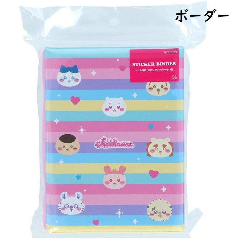 ちいかわ シールバインダー シール手帳 シール帳 デニム ボーダー