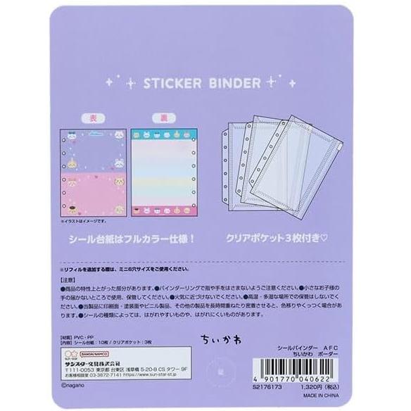 ちいかわ シールバインダー シール手帳 シール帳 デニム ボーダー