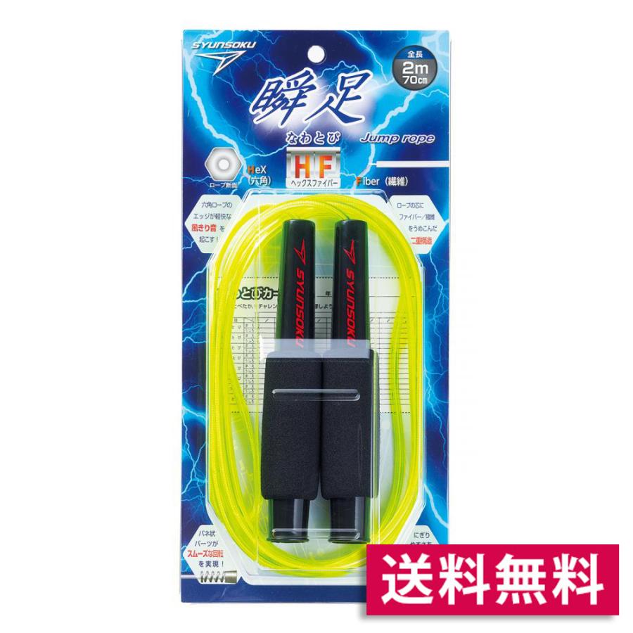 瞬足なわとびHF ブラックマックス 103568 デビカ 小学校 低学年 1年生 2年生 3年生 幼稚園 保育園 縄跳び | 