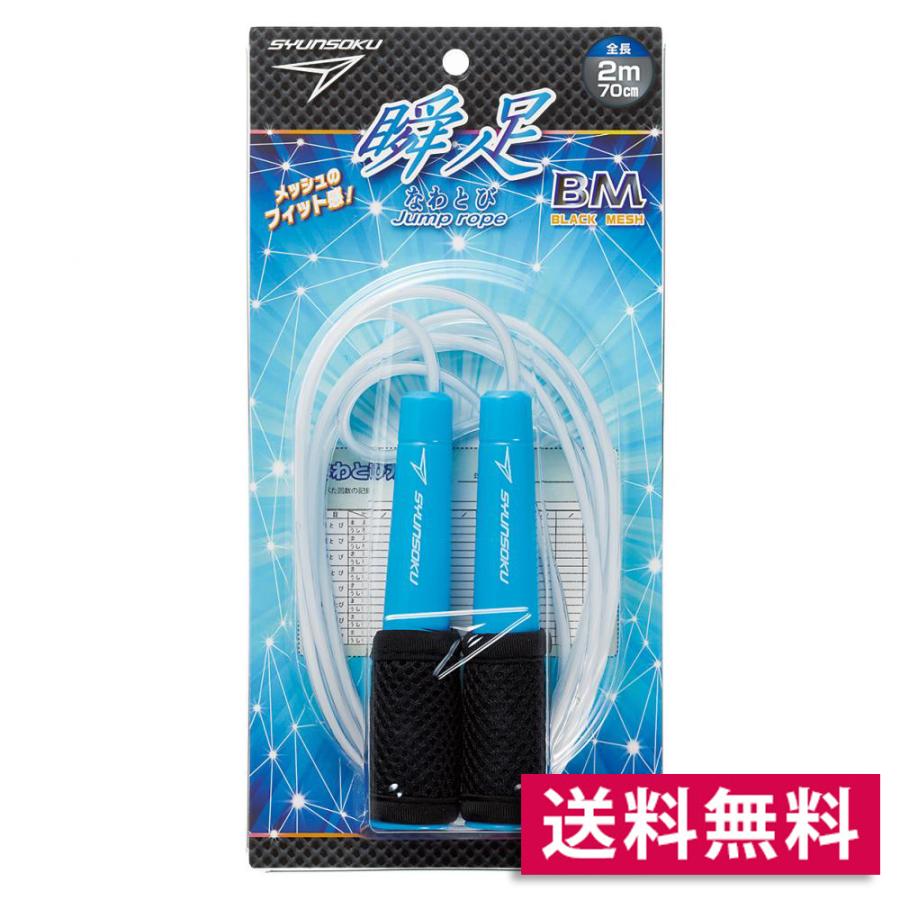 瞬足なわとびBM スノーブルー 103569 デビカ 小学校 低学年 1年生 2年生 3年生 幼稚園 保育園 縄跳び | 