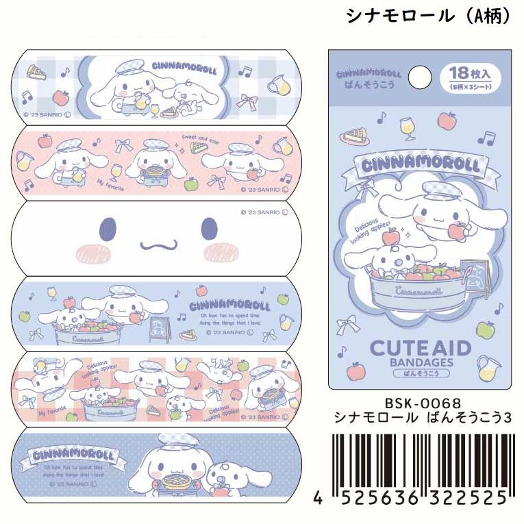 サンリオ人気キャラクター！ ばんそうこう絆創膏 CUTE AID 6柄入 マイ