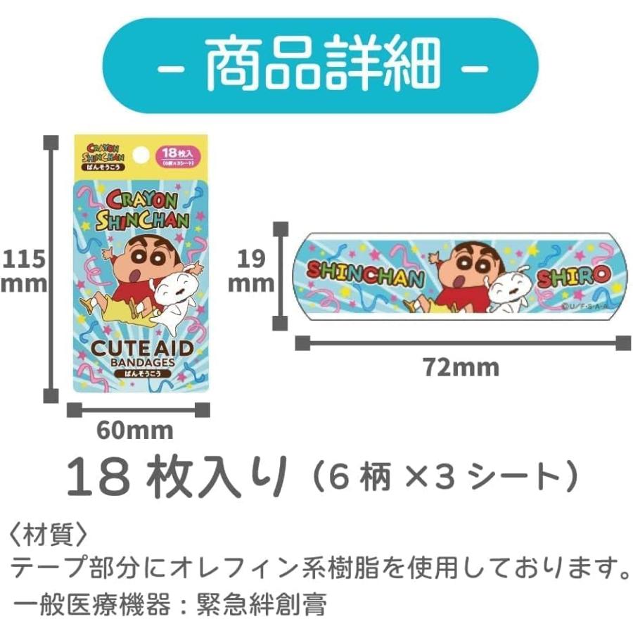 サンリオ人気キャラクター！ ばんそうこう絆創膏 CUTE AID 6柄入 マイ