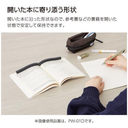 文房具　文鎮 ページめくりがしやすい 本に添う形状の文鎮 本に寄り添う文鎮 PW-01