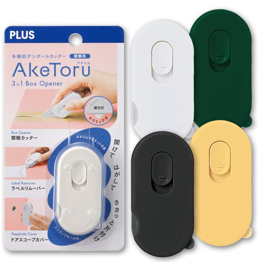 開けて、はがして、ささっと片付け!多機能ダンボールカッター 開けて、はがして、ささっと片付け!多機能ダンボールカッター