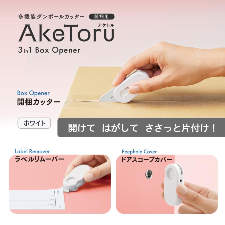 開けて、はがして、ささっと片付け!多機能ダンボールカッター 開けて、はがして、ささっと片付け!多機能ダンボールカッター