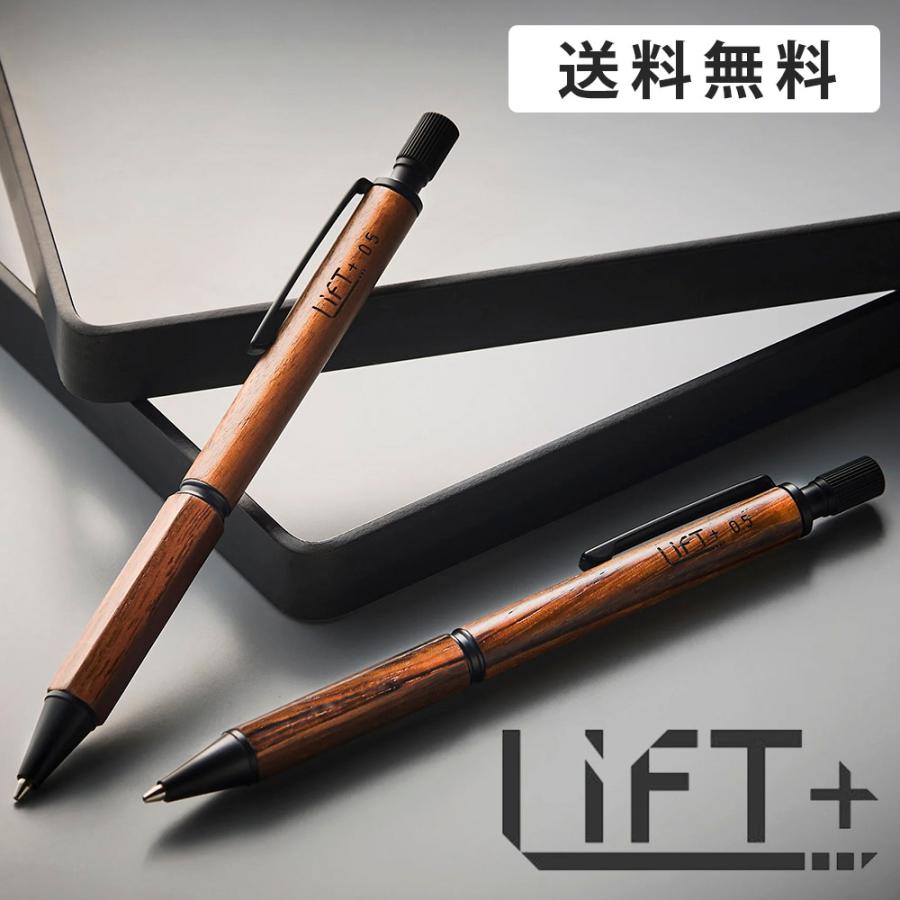 LIFT+ Wood 木製 シャープペンシル 0.5mm シャープペン LIW00D.05 高級