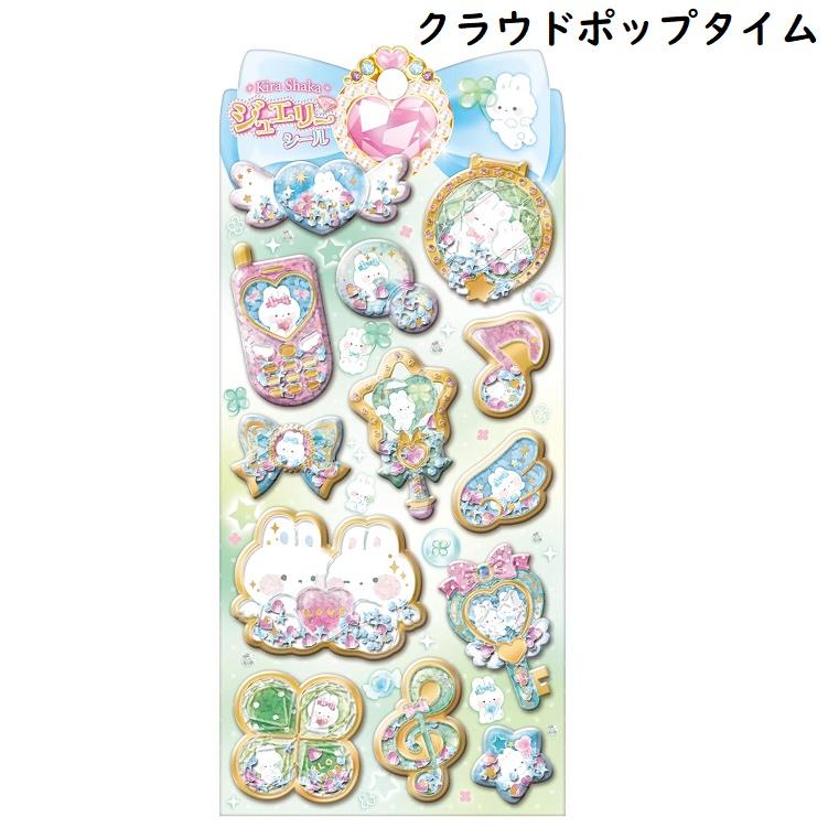 クーリア キラシャカジュエリーシール 全6種類 シャカシャカ シール