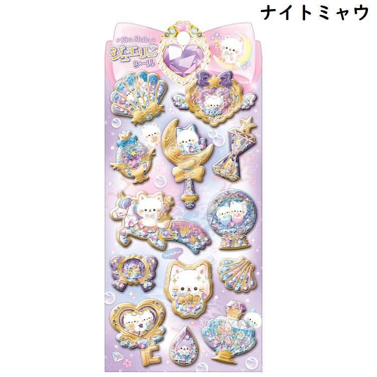 クーリア キラシャカジュエリーシール 全6種類 シャカシャカ シール