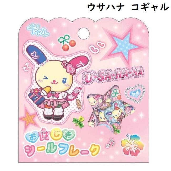 おはじきシールフレーク サンリオキャラクターズ 日焼けキティ