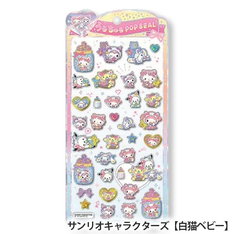うるちゅるポップシール サンリオキャラクターズ キティ クロミ