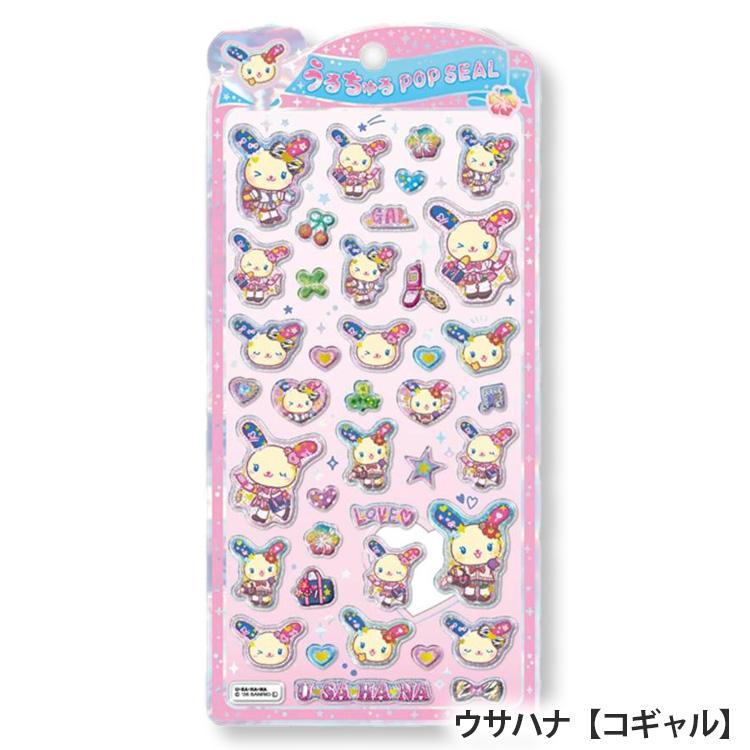 うるちゅる　POP SEAL 各3個　キティー　クロミ　サンリオ うるちゅるポップシール サンリオキャラクターズ キティ クロミ