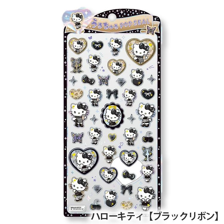 うるちゅるポップシール サンリオキャラクターズ キティ クロミ