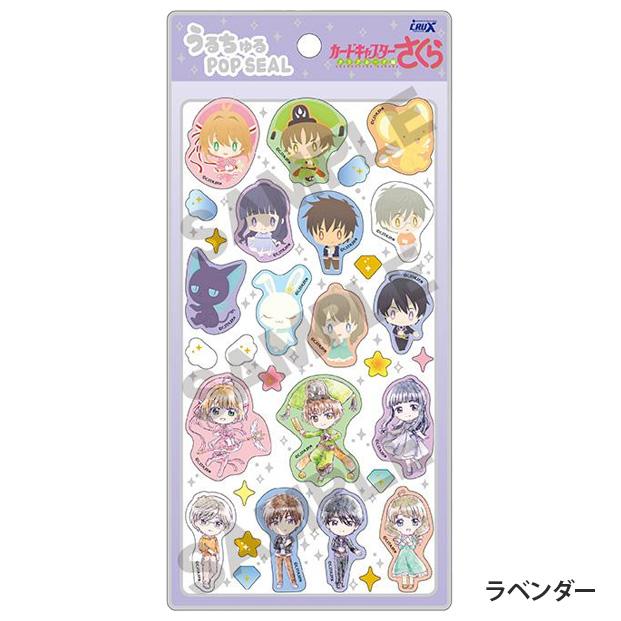 うるちゅるポップシール カードキャプターさくら クリアカード編 CC