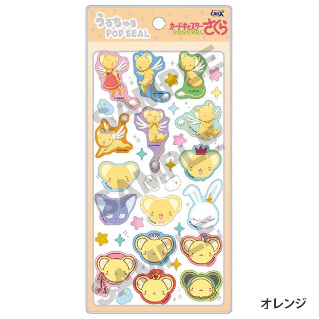 うるちゅるポップシール カードキャプターさくら クリアカード編 CC