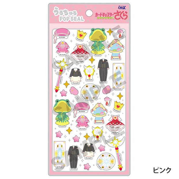 うるちゅるポップシール カードキャプターさくら クリアカード編 CC