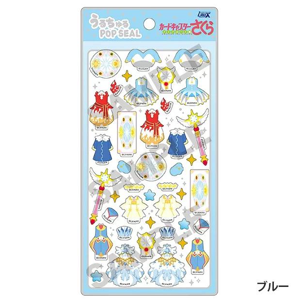 うるちゅるポップシール カードキャプターさくら クリアカード編 CC