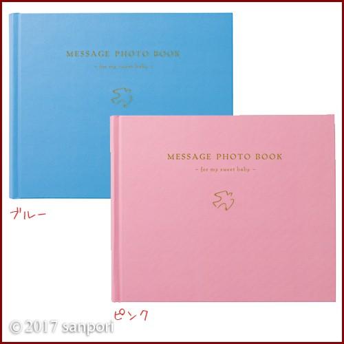 おとなになる日のわが子へ贈るフォトブック メッセージアルバム PB