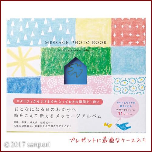 おとなになる日のわが子へ贈るフォトブック メッセージアルバム Pb Al01 マークス フォトアルバム 育児日記 エコー写真 アルバムとママ雑貨の店オフィス31 通販 Yahoo ショッピング