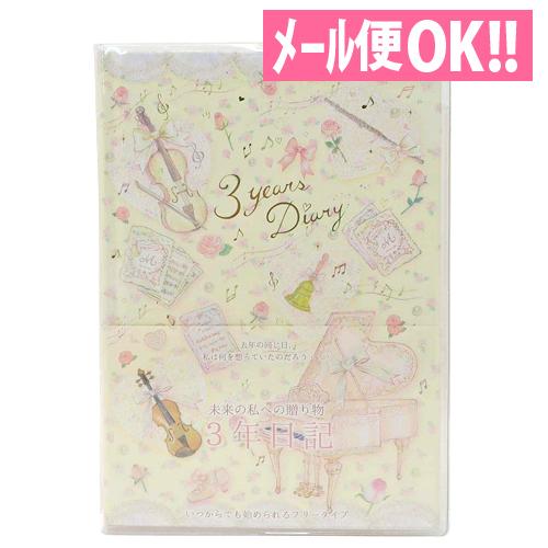 メール便対応 クローズピン たけいみき 未来の私への贈り物 3年