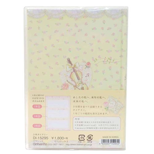 メール便対応 クローズピン たけいみき 未来の私への贈り物 3年日記 B6サイズ 全2柄 Di Di プティエトワール クラシック 日記帳 可愛い アルバムとママ雑貨の店オフィス31 通販 Yahoo ショッピング