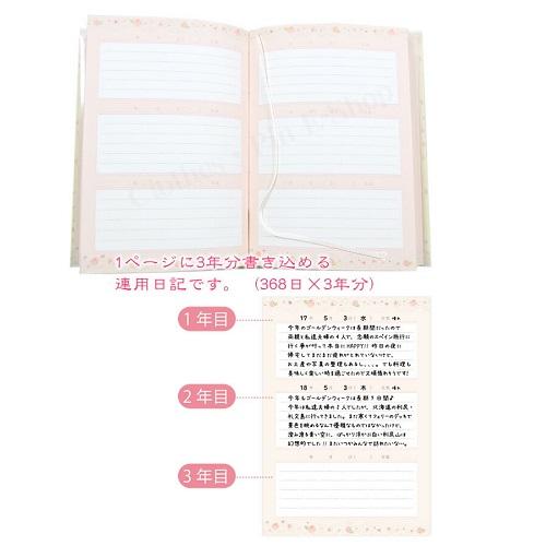 メール便対応 クローズピン たけいみき 未来の私への贈り物 3年日記 B6サイズ 全2柄 Di Di プティエトワール クラシック 日記帳 可愛い アルバムとママ雑貨の店オフィス31 通販 Yahoo ショッピング