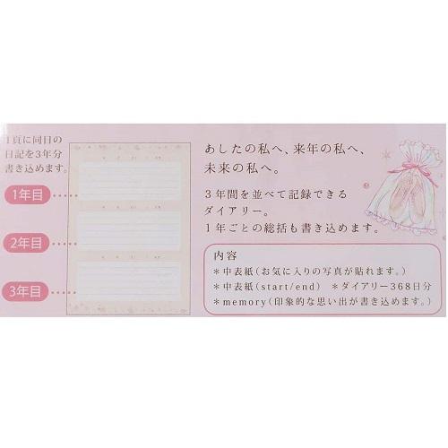 メール便対応 クローズピン たけいみき 未来の私への贈り物 3年日記 B6サイズ 全2柄 Di Di プティエトワール クラシック 日記帳 可愛い アルバムとママ雑貨の店オフィス31 通販 Yahoo ショッピング