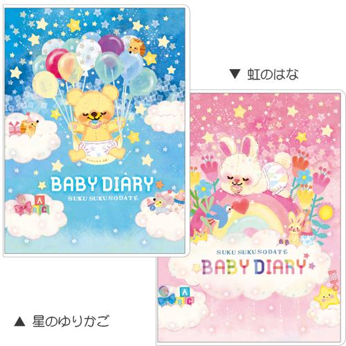 メール便送料無料 アプチェカ 育児日記 6663 6664 6951 6952 オリエンタルベリー 赤ちゃん ベビーダイアリー 母子手帳 育児ダイアリー アルバムとママ雑貨の店オフィス31 通販 Yahoo ショッピング