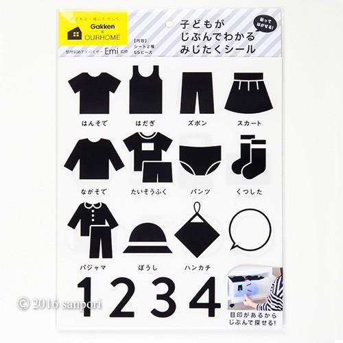 メール便対応 みじたくシール ブラック Am080 学研ステイフル 知育玩具 お片付け おかたづけ育 キッズ こども 整理整頓 オシャレ 収納術 アルバムとママ雑貨の店オフィス31 通販 Yahoo ショッピング