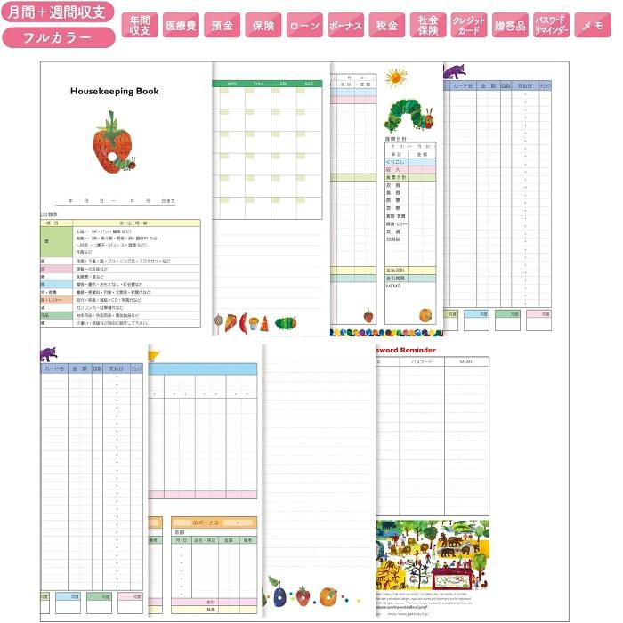 メール便送料無料 フルカラー家計簿（A5サイズ）AD130-21/AD140