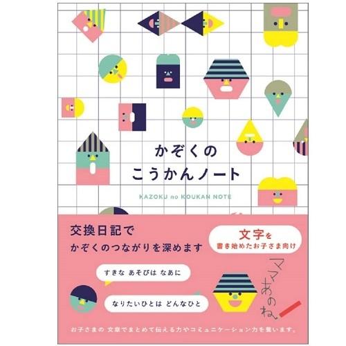 メール便対応 家族のつながりを深める 交換日記 Kazokutte こうかんノート おえかき もじ D080 23 D080 24 学研ステイフル かわいい 知育玩具 アルバムとママ雑貨の店オフィス31 通販 Yahoo ショッピング