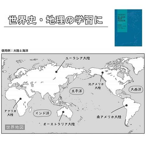 正規品直輸入 メール便対応 地図問題に強くなれる Study Stationery 付箋 白地図 日本地図 世界地図 M068 23 24 25 東大 伊沢拓司 受験対策 試験勉強 学研ステイフル Materialworldblog Com