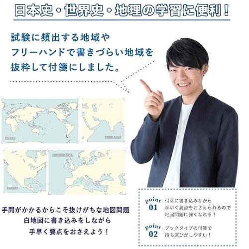 メール便対応 地図問題に強くなれる Study Stationery 付箋 白地図 日本地図 世界地図 M068 23 24 25 東大 伊沢拓司 受験対策 試験勉強 学研ステイフル アルバムとママ雑貨の店オフィス31 通販 Yahoo ショッピング