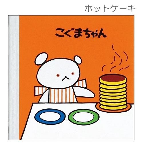 メール便対応 こぐまちゃん スクエアメモ メモ帳 DM038-01/DM038-02