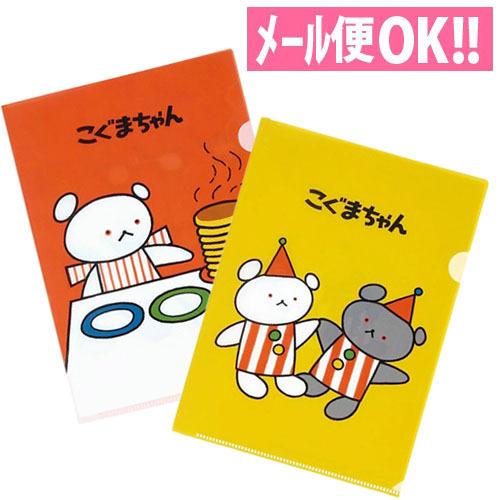 メール便対応 こぐまちゃん クリアファイル クリアホルダー（A5サイズ