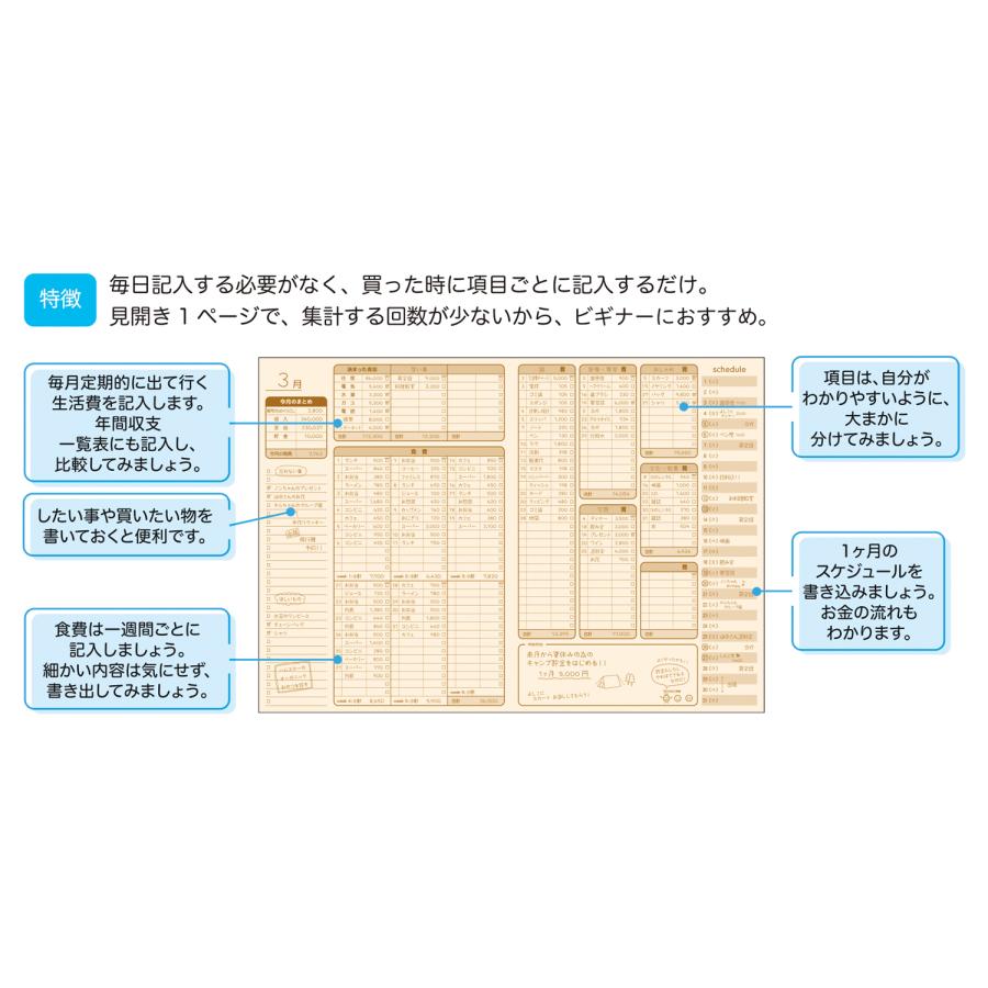 シンプル家計簿（B5サイズ）ファスナーポケット付 こぐまちゃん D095