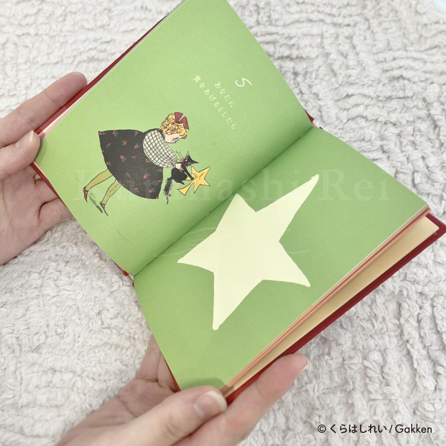 学研ステイフル メッセージブック くらはしれい 誕生日 10のあなたの