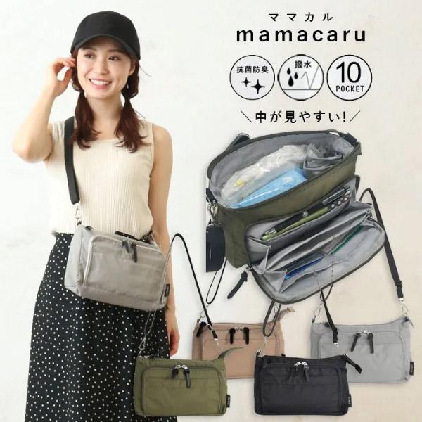 正規品 ママカルショルダー SOBIA マザーズバッグ ショルダーバッグ