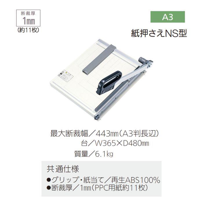 内田洋行 ウチダ ペーパーカッター A3 紙押さえNS型 1号 1-113-0161