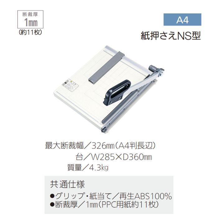 内田洋行 ウチダ ペーパーカッター A4 紙押さえNS型 3号 1-113-0163