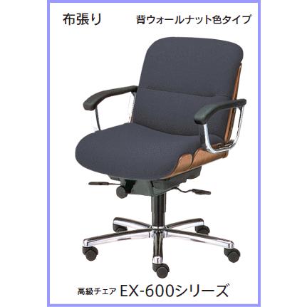 受注生産 ウチダ 高級チェア 背:ウォールナット色タイプ ロー 受注生産 ウチダ 高級チェア 背:ウォールナット色タイプ ロー
