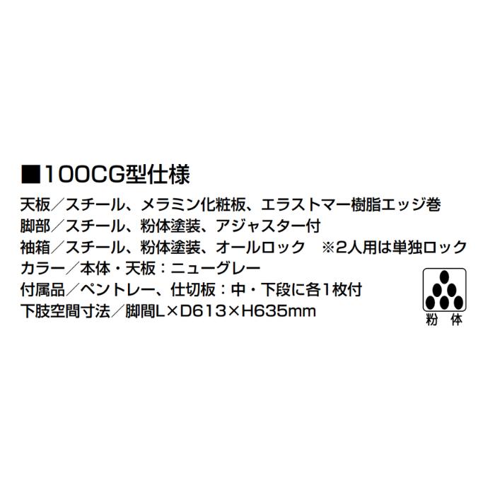 事務デスク 旧JIS規格 100CGシリーズ 片袖デスク 幕板付 W1060×D635×H740mm 生興 100CG-866Nの画像