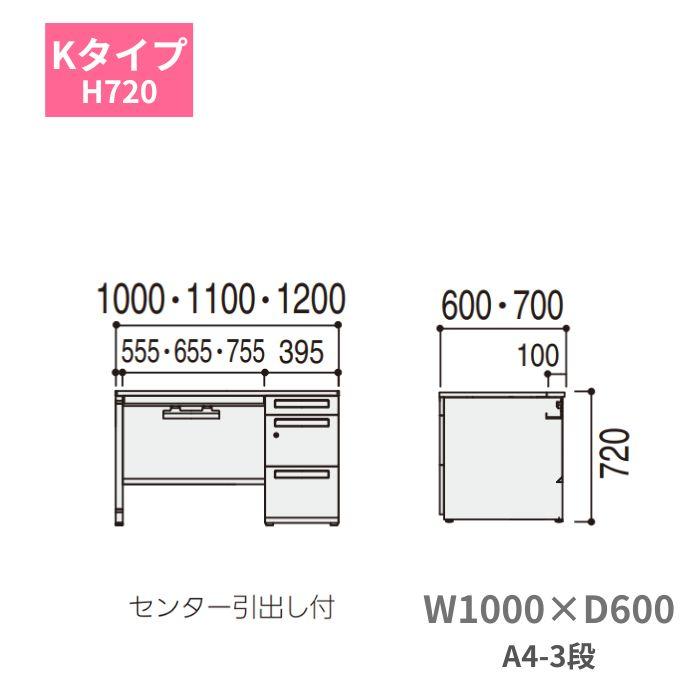 内田洋行 ウチダ 片袖デスク スカエナデスク Kタイプ A4-3段 W1000×D600×H720mm 5-110-220の画像