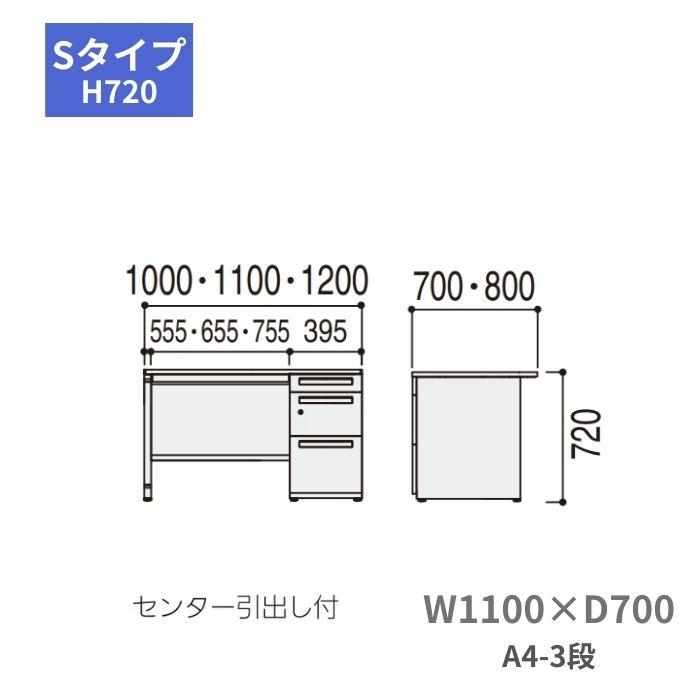 内田洋行 ウチダ 片袖デスク スカエナデスク Sタイプ A4-3段 W1100×D700×H720mm 5-110-236の画像