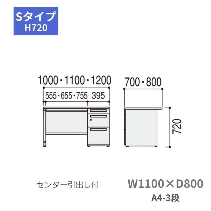 内田洋行 ウチダ 片袖デスク スカエナデスク Sタイプ A4-3段 W1100×D800×H720mm 5-110-241の画像