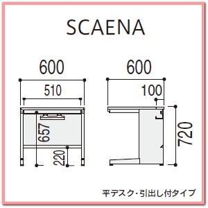 ウチダ　スカエナデスク　平デスク　Kタイプ　引き出し付タイプ　W600×D600×H720ミリ　平SKL066H　5-110-340□　【送料無料】｜office｜03