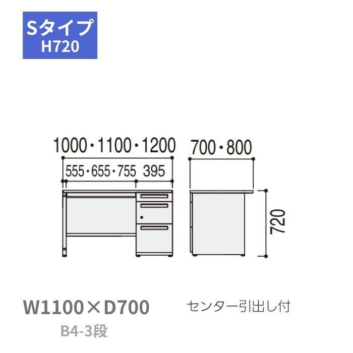 内田洋行 ウチダ 片袖デスク スカエナデスク Sタイプ B4-3段 W1100×D700×H720mm 5-110-593の画像