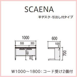 ウチダ　スカエナデスク　平デスク　Kタイプ-H700　W1000×D600×H700ミリ　5-116-343□【送料無料】｜office｜03