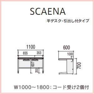 ウチダ　スカエナデスク　平デスク　Kタイプ-H700　W1100×D600×H700ミリ　5-116-344□　【送料無料】｜office｜03