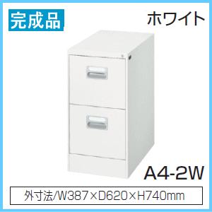 ファイリングキャビネット　A4サイズ　A4・2段　W387×D620×H740ミリ　A4-2N・A4-2W【送料無料】｜office｜02